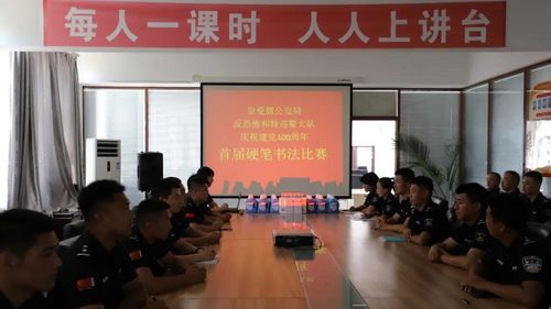 奈曼旗公安局组织开展公安文化活动硬笔书法比赛
